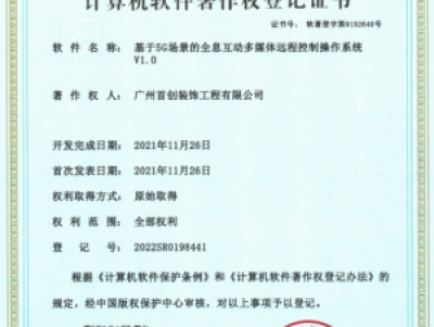 榮譽證書二 計算機軟件著作權登記證書