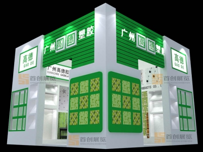廣州高德塑膠 廣告標(biāo)簽展會展覽搭建