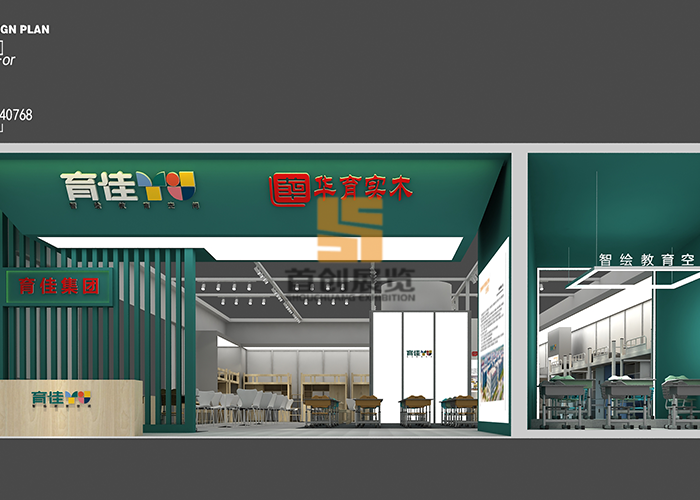 育佳設(shè)計方案 教育展臺設(shè)計(圖1)